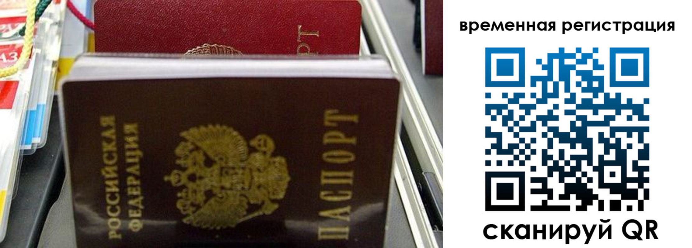 прописка законно в Балашове