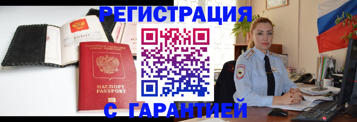 прописка регистрация в Балашове