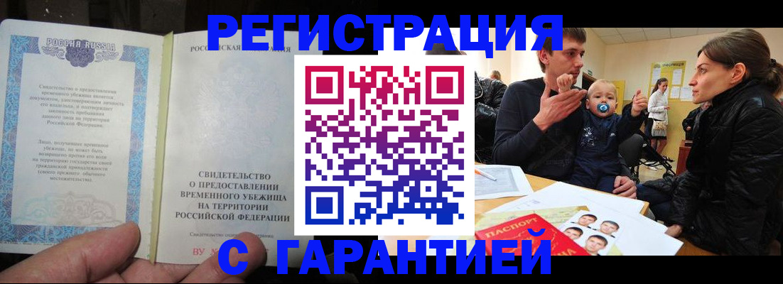 временная регистрация в Балашове