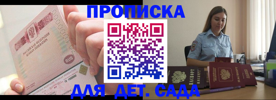 временная регистрация для всех в Балашове