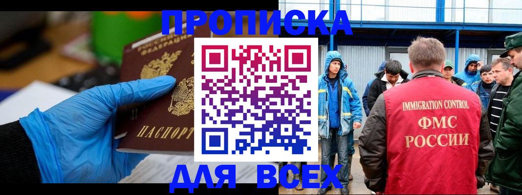 временная регистрация недорого в Балашове