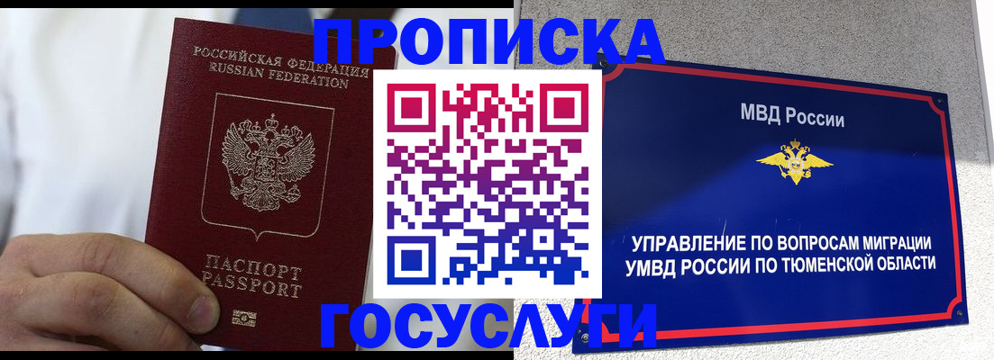 временная регистрация госуслуги в Балашове